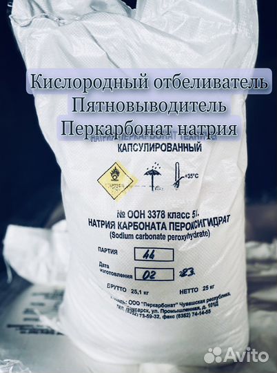 Перкарбонат натрия