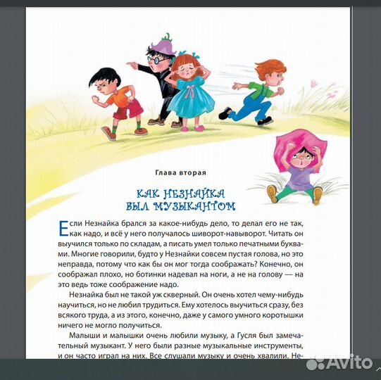 Приключения Незнайки и его друзей Н. Носов