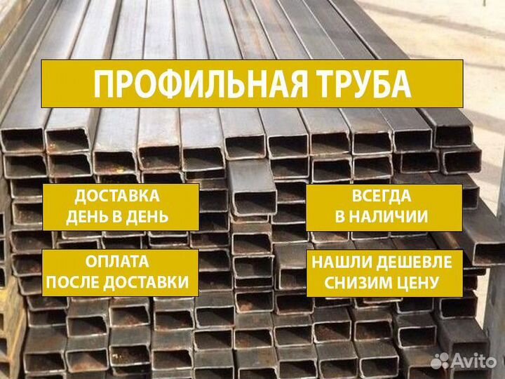 Труба профильная