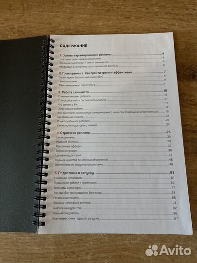 Пособие таргетолога
