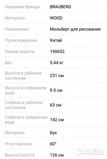 Мольберт напольный Brauberg