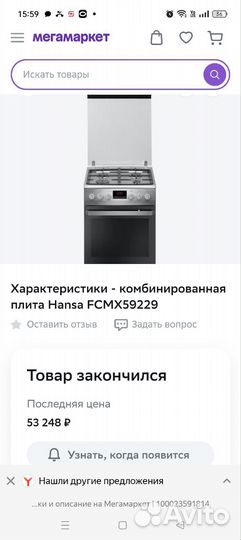 Газовая плита hansa бу