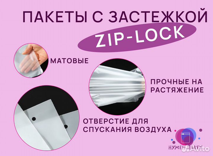 Пакеты зип лок разных размеров