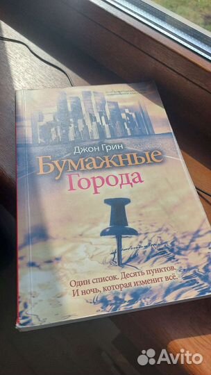 Бумажные города