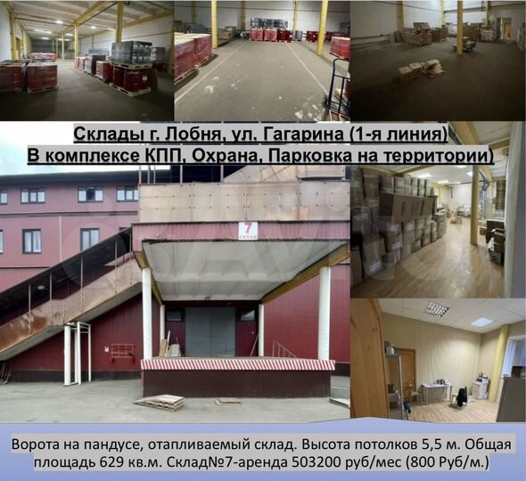 Склад, 629 м²