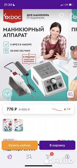 Аппарат для маникюра