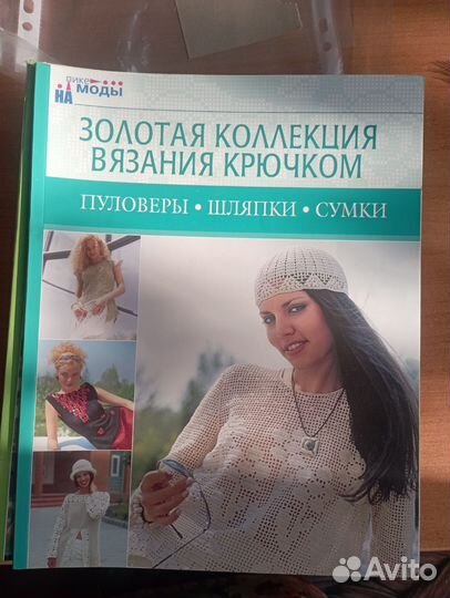 Журналы по вязанию крючком