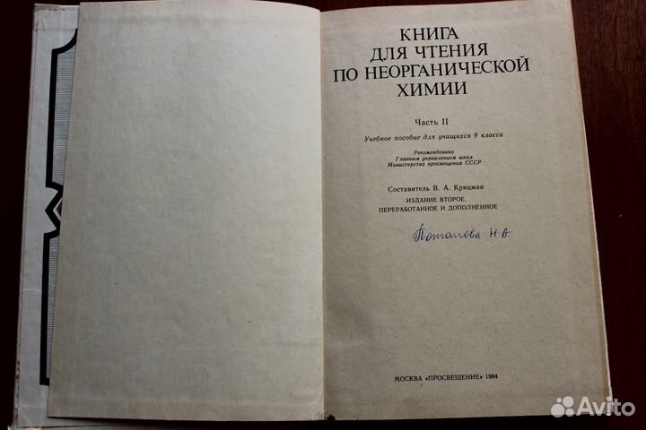 Книга для чтения по неорганической химии. Часть 2