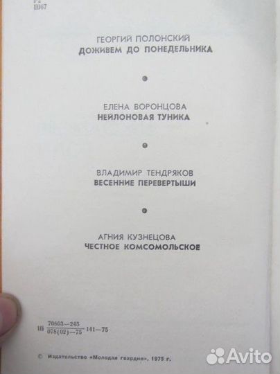 А.К. Межаков. Занимательное садоводство. 1974 год