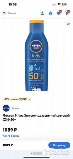 Новый Nivea sun kids 50, новое масло Krassa spf 30