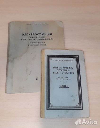 Книги минобороны СССР