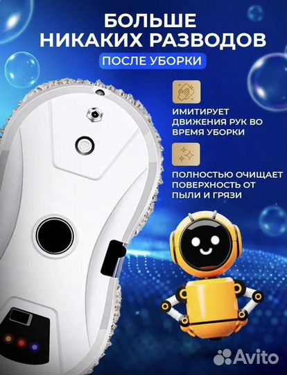 Робот мойщик окон