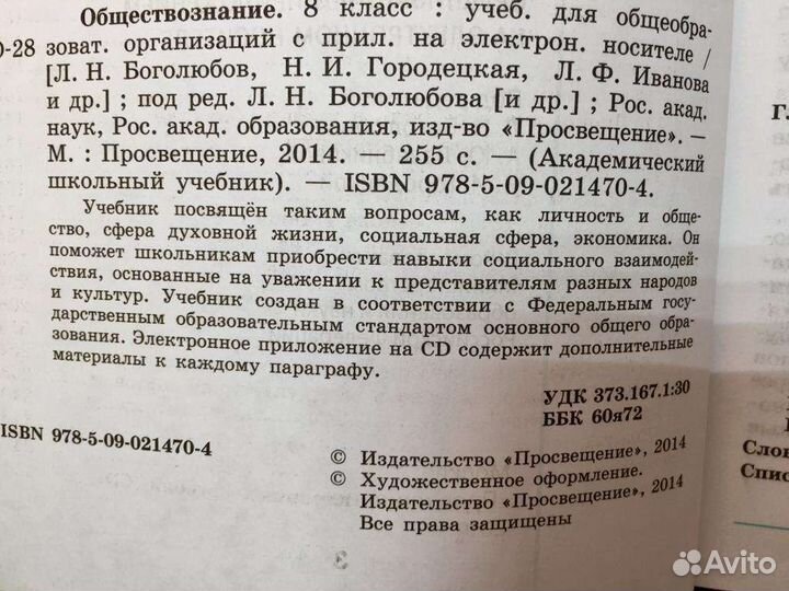 Учебник обществознание