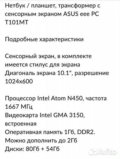 Нетбук asus eee pc T101MT