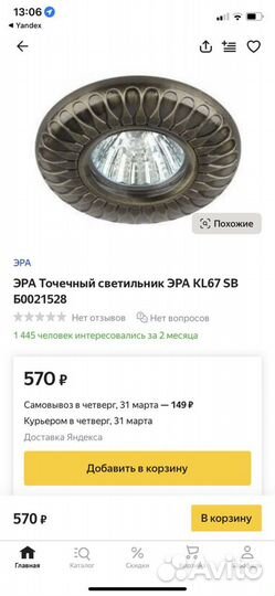 Светильники