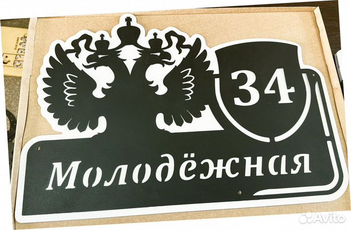 Стильная адресная табличка