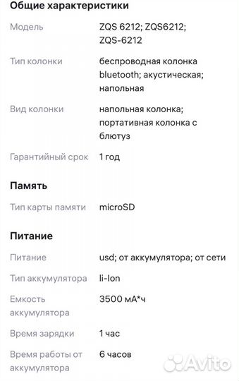 Блютуз колонка 50 см