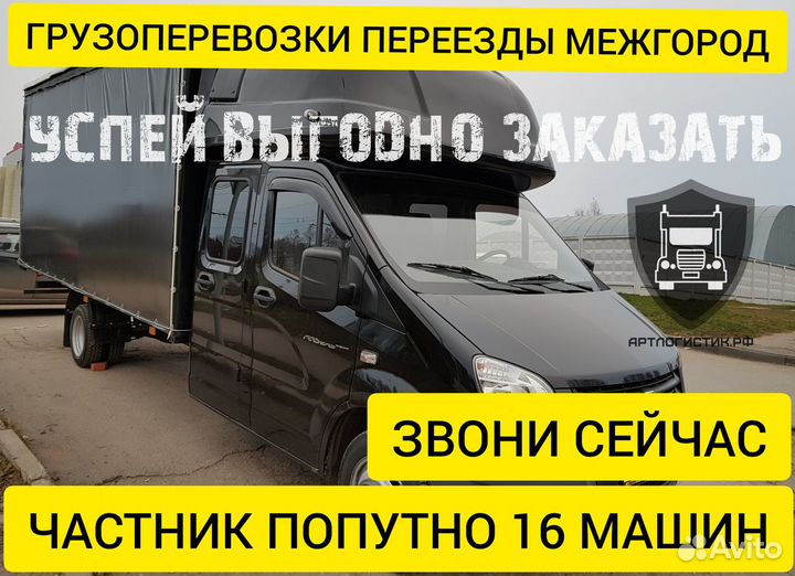 Грузоперевозки межгород переезды 1 2 3 4 5 10 20т