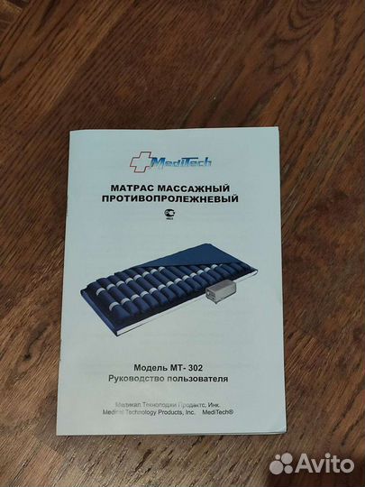 Матрас противопролежневый