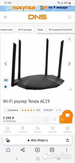 Wifi роутер Tenda