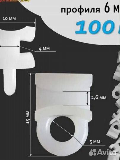 Бегунок для карниза 6 мм