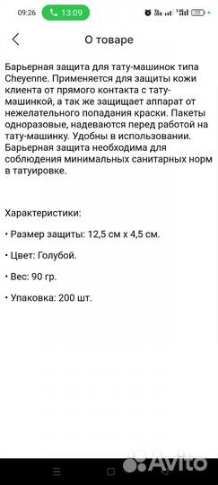 Барьерная защита для тату машинки