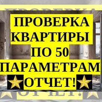 Юрист по проверке и сопровждению недвижимости