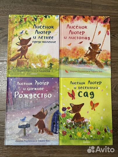 Серия детских книг Лисенок Лютер Самокат