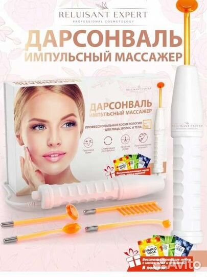 Дарсонваль новый