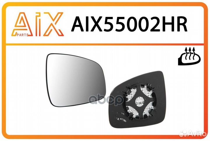 Стекло зеркала AIX55002HR AIX