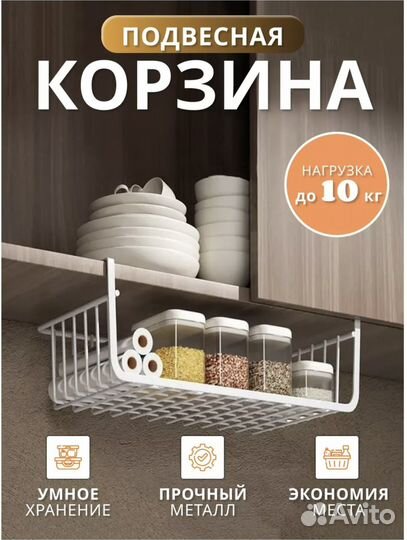 Корзина подвесная, полка без сверления