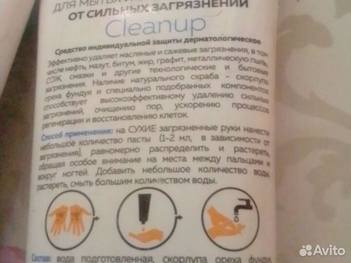 Паста специальная для мытья и очистки рук