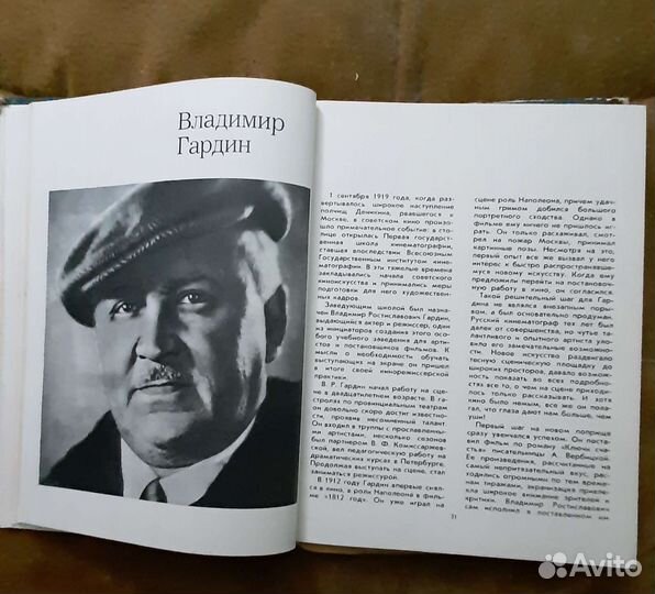 Книга СССР Актеры советского кино