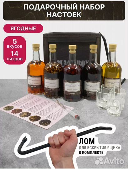 Подарок мужчине набор для приготовления настоек