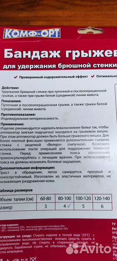 Бандаж грыжевой