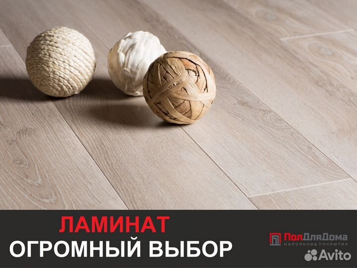 Ламинат огромный выбор