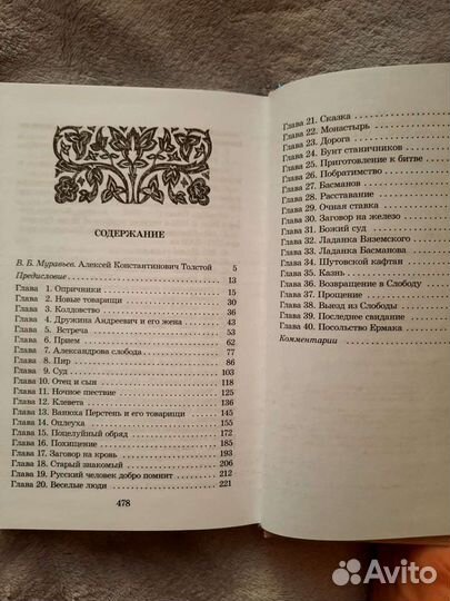 Князь Серебряный А.К.Толстой