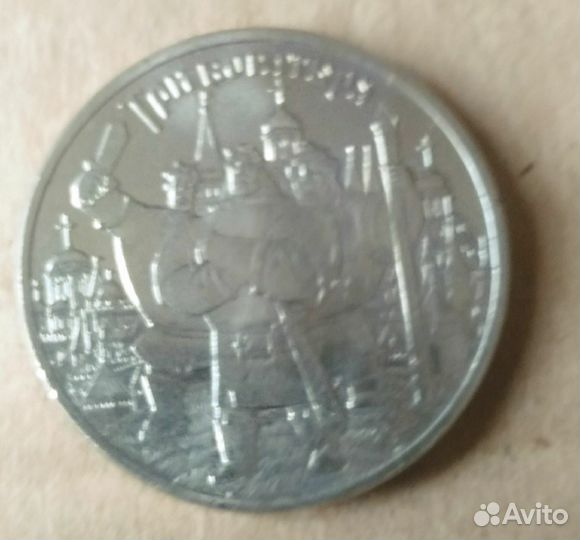 25 рублей ну погоди, Винн пух и три богатыря