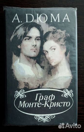 Граф Монте-Кристо. Том 1