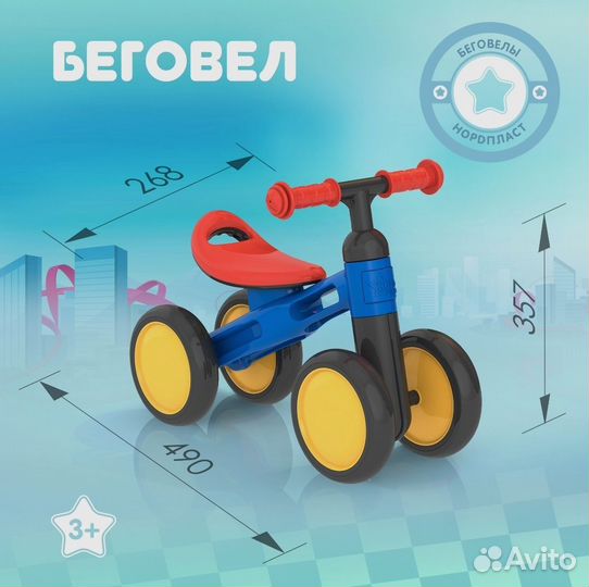 Беговел Нордпласт Хотвилс - Отличное состояние