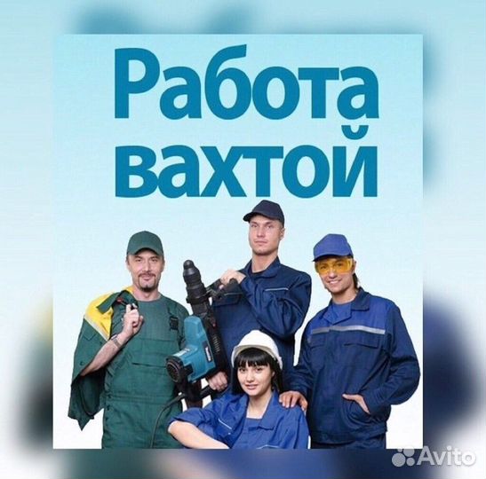 Монтажники-рабочие в днр. Вахта
