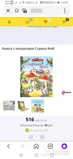 Детские книги с окошками
