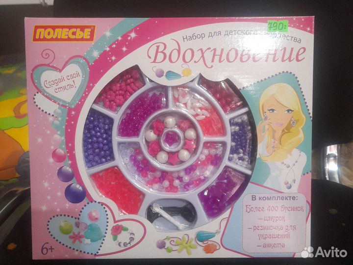 Набор для творчества с бусинами