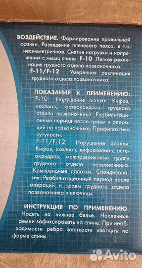 Корректор осанки. Новый. Рост 140-150 см