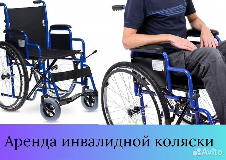 Инвалидная коляска
