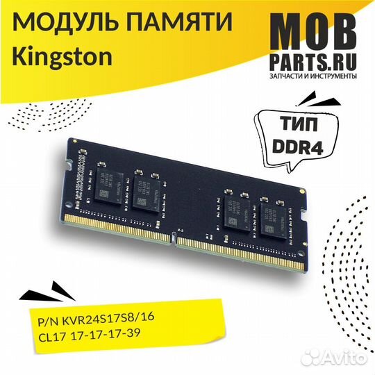 Модуль памяти Kingston sodimm DDR4 16GB 2400 1.2V