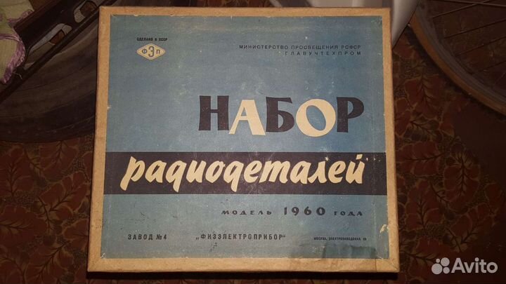 Радиоприемник обь-35,детали. СССР