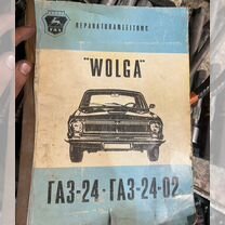 Книжка мануал Волга Газ 24 немецкий