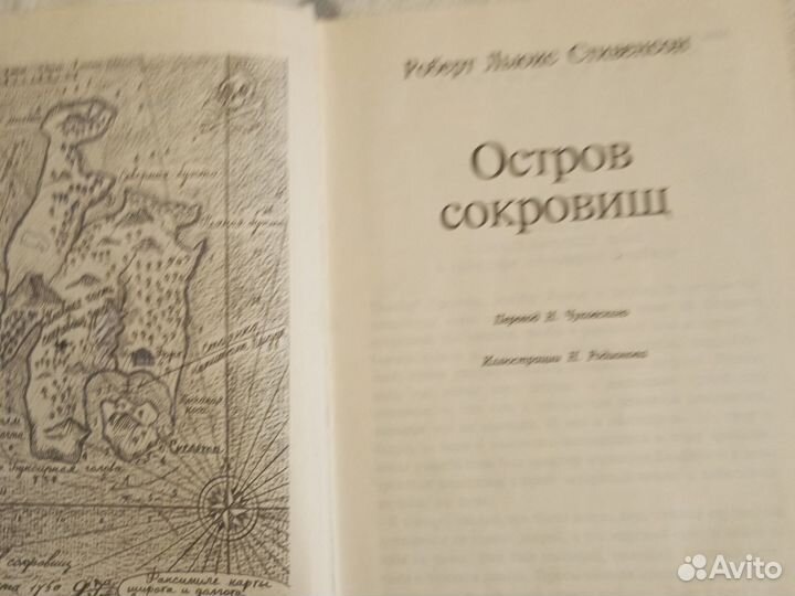 Книга остров сокровищ. Р. Л. Стивенсон