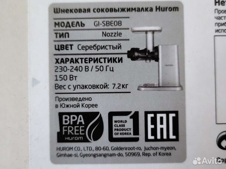 Соковыжималка Hurom Gl- SBE 08 Южная Корея